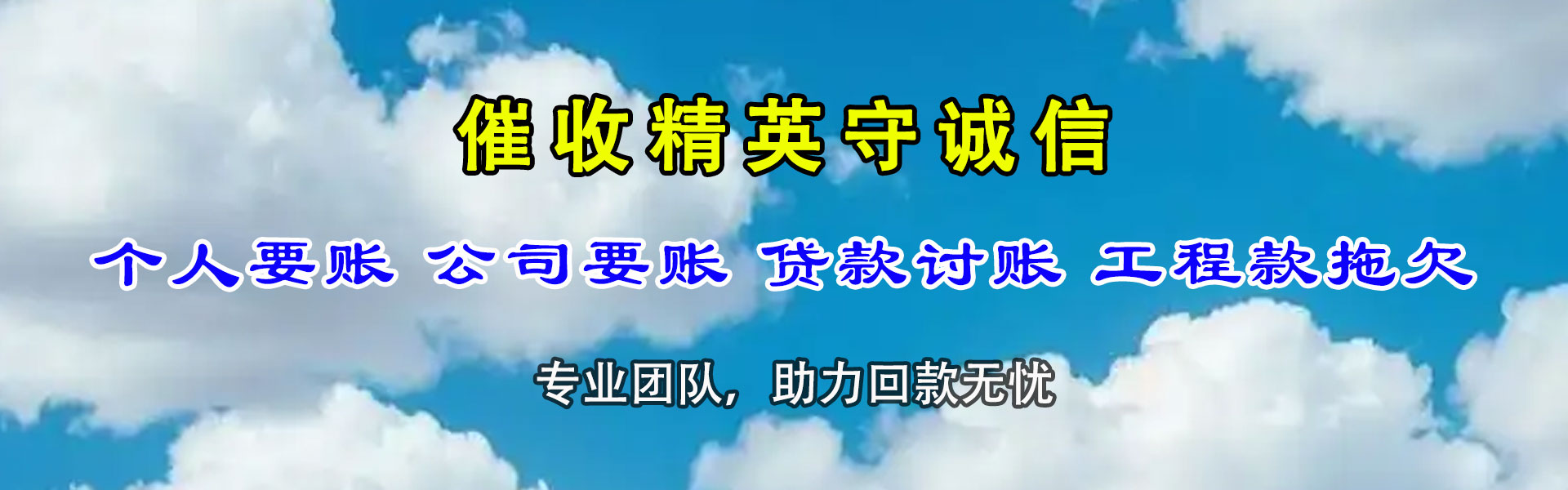 巢湖清债公司